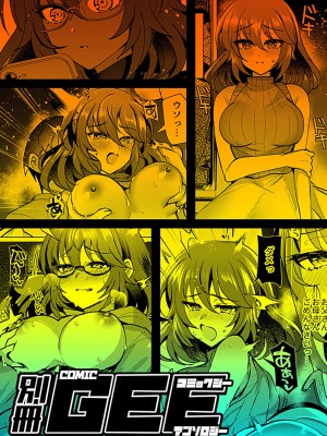 別冊COMIC GEE アンソロジー 赦さない許されない‼痴○厳禁‼_021