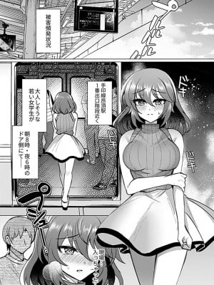 別冊COMIC GEE アンソロジー 赦さない許されない‼痴○厳禁‼_009