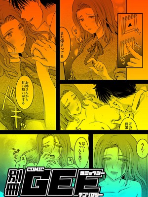 別冊COMIC GEE アンソロジー 赦さない許されない‼痴○厳禁‼_039