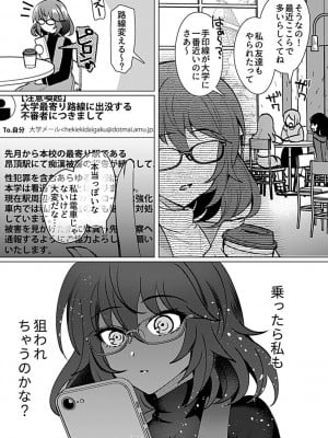 別冊COMIC GEE アンソロジー 赦さない許されない‼痴○厳禁‼_007