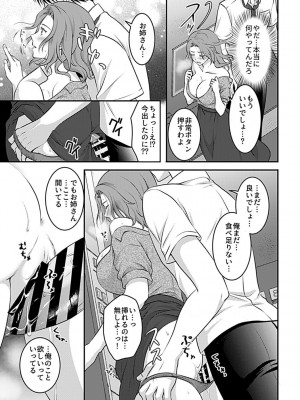 別冊COMIC GEE アンソロジー 赦さない許されない‼痴○厳禁‼_031