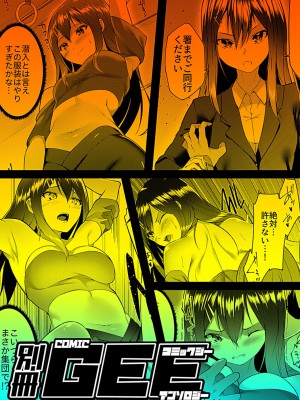 別冊COMIC GEE アンソロジー 赦さない許されない‼痴○厳禁‼_057