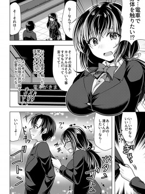 別冊COMIC GEE アンソロジー 赦さない許されない‼痴○厳禁‼_078