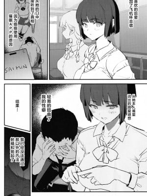 (C104) [闇に蠢く (どくろさん)] オナホ合宿催眠ドスケベインタビュー [中国翻訳]_03
