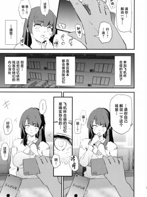 (C104) [闇に蠢く (どくろさん)] オナホ合宿催眠ドスケベインタビュー [中国翻訳]_06
