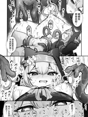 (C104) [波乗りネイビー (エビネイビー)] マリー触手堕ち (ブルーアーカイブ)｜触手堕落玛丽 [欶澜汉化组]_09