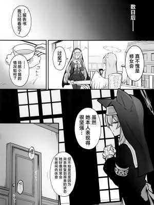 (C104) [波乗りネイビー (エビネイビー)] マリー触手堕ち (ブルーアーカイブ)｜触手堕落玛丽 [欶澜汉化组]_30