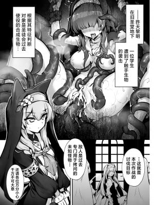 (C104) [波乗りネイビー (エビネイビー)] マリー触手堕ち (ブルーアーカイブ)｜触手堕落玛丽 [欶澜汉化组]_03