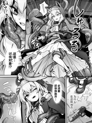 (C104) [波乗りネイビー (エビネイビー)] マリー触手堕ち (ブルーアーカイブ)｜触手堕落玛丽 [欶澜汉化组]_05