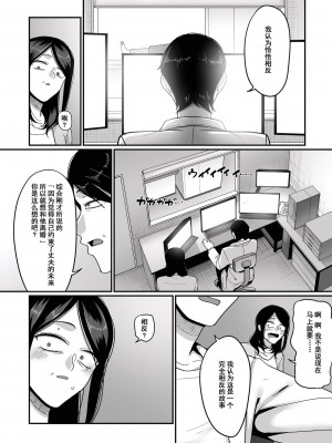 [山本善々] 二十年（不）一致 [DL版]_046