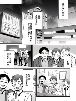 [山本善々] 二十年（不）一致 [DL版]_079