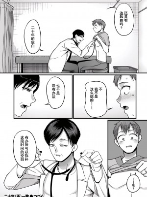 [山本善々] 二十年（不）一致 [DL版]_104
