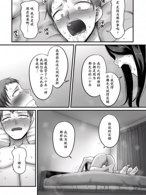 [山本善々] 二十年（不）一致 [DL版]_115