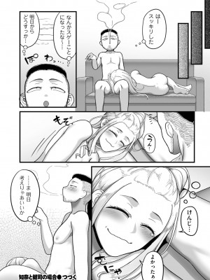 [山本善々] 二十年（不）一致 [DL版]_159