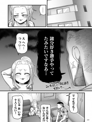 [山本善々] 二十年（不）一致 [DL版]_166