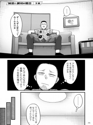 [山本善々] 二十年（不）一致 [DL版]_184