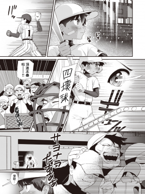 [お肉] ガマンして、レオ！ (COMIC 快楽天 2024年4月号)[Banana手工漢化] [唧唧复鸡鸡无修重嵌]_13