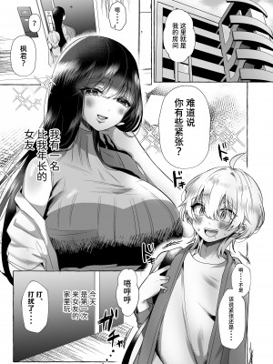 [たのしいすいぞくかん (海野りょう)] 新 僕は彼女の犬になる [中国翻訳] [DL版]_001