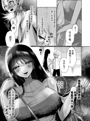 [たのしいすいぞくかん (海野りょう)] 新 僕は彼女の犬になる [中国翻訳] [DL版]_003