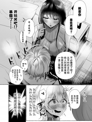 [たのしいすいぞくかん (海野りょう)] 新 僕は彼女の犬になる [中国翻訳] [DL版]_004