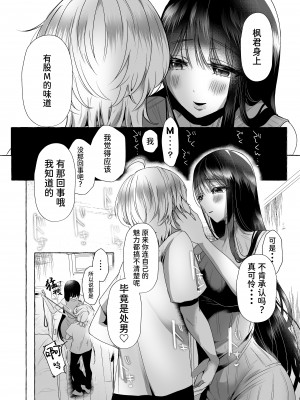 [たのしいすいぞくかん (海野りょう)] 新 僕は彼女の犬になる [中国翻訳] [DL版]_006