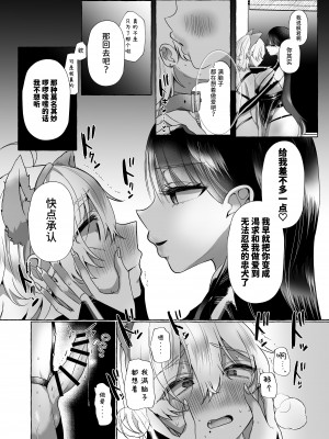 [たのしいすいぞくかん (海野りょう)] 新 僕は彼女の犬になる [中国翻訳] [DL版]_036