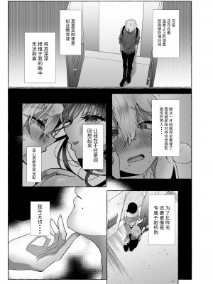 [たのしいすいぞくかん (海野りょう)] 新 僕は彼女の犬になる [中国翻訳] [DL版]_055