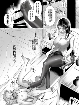 [たのしいすいぞくかん (海野りょう)] 新 僕は彼女の犬になる [中国翻訳] [DL版]_056