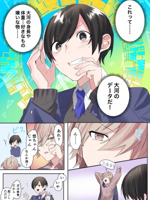 [なのトランス (なの、星埜いろ)] トランスエディター_14