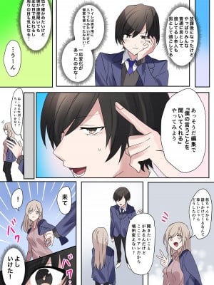 [なのトランス (なの、星埜いろ)] トランスエディター_17