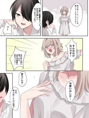 [なのトランス (なの、星埜いろ)] トランスエディター_23