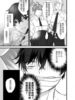 [銀つき] メス堕ちおとり捜査官／シルバールーン｜雌堕诱饵搜查官 [中国翻译] [dl版]_04