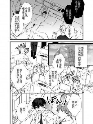 [銀つき] メス堕ちおとり捜査官／シルバールーン｜雌堕诱饵搜查官 [中国翻译] [dl版]_03