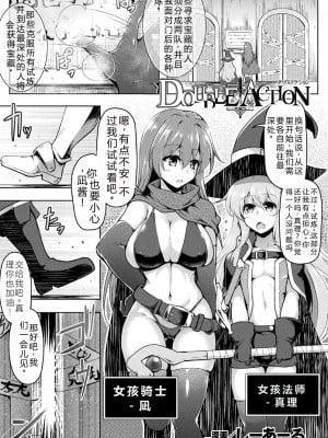 [C.R] Double Action ｜ 双重行动 [6jy个人机翻汉化]