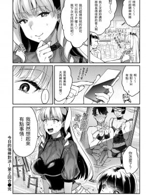 [軽部ぐり] アナタとがちんこ対決♥｜與你的強棒對決♥ [中国翻訳] [無修正] [DL版]_080