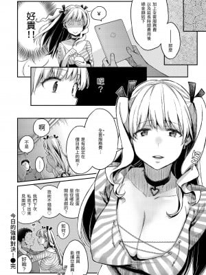 [軽部ぐり] アナタとがちんこ対決♥｜與你的強棒對決♥ [中国翻訳] [無修正] [DL版]_054