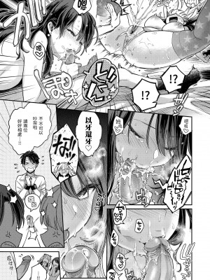 [軽部ぐり] アナタとがちんこ対決♥｜與你的強棒對決♥ [中国翻訳] [無修正] [DL版]_069