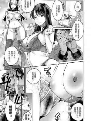 [軽部ぐり] アナタとがちんこ対決♥｜與你的強棒對決♥ [中国翻訳] [無修正] [DL版]_059