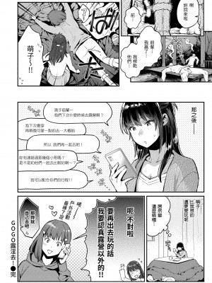 [軽部ぐり] アナタとがちんこ対決♥｜與你的強棒對決♥ [中国翻訳] [無修正] [DL版]_106