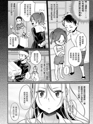 [軽部ぐり] アナタとがちんこ対決♥｜與你的強棒對決♥ [中国翻訳] [無修正] [DL版]_110