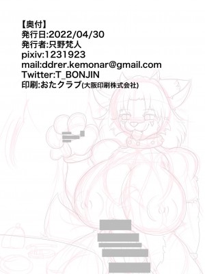 [人と獣の境界 (只野梵人)] マゾヒトペット~悪魔の契約書だと思ったら奴隷契約書だったので調教される~｜抖M宠物 ~本以为是恶魔契约, 结果是奴隶契约所以被调教了~ [贱兔汉化组] [DL版]_33