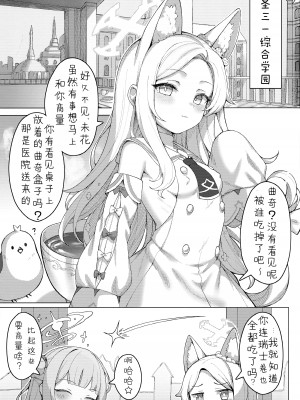 (C104) [兎屋 (とがみ)] 孕ませ!セクシーセイア!! (ブルーアーカイブ)｜怀孕吧! 性感的圣娅!! [角都九阳个人汉化]_02