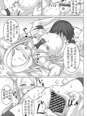 (C104) [兎屋 (とがみ)] 孕ませ!セクシーセイア!! (ブルーアーカイブ)｜怀孕吧! 性感的圣娅!! [角都九阳个人汉化]_18