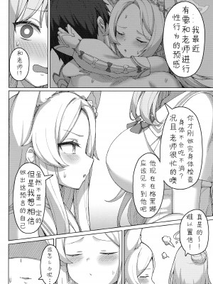 (C104) [兎屋 (とがみ)] 孕ませ!セクシーセイア!! (ブルーアーカイブ)｜怀孕吧! 性感的圣娅!! [角都九阳个人汉化]_03
