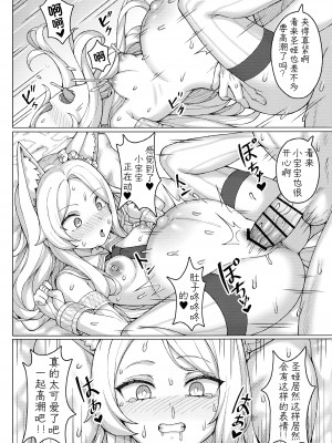 (C104) [兎屋 (とがみ)] 孕ませ!セクシーセイア!! (ブルーアーカイブ)｜怀孕吧! 性感的圣娅!! [角都九阳个人汉化]_23