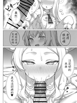 (C104) [兎屋 (とがみ)] 孕ませ!セクシーセイア!! (ブルーアーカイブ)｜怀孕吧! 性感的圣娅!! [角都九阳个人汉化]_05