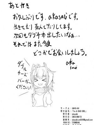 [AM6：44 (akasabi)] I'm A BAD GIRL (アークナイツ) [DL版]_30