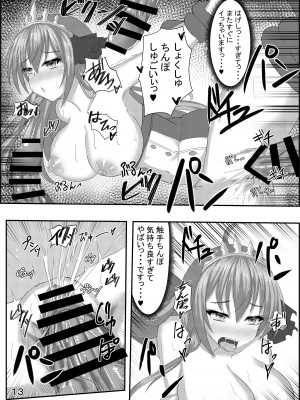 [小倉農業 (しいにゃん)] Falling princess (プリンセスコネクト!Re：Dive) [DL版]_14