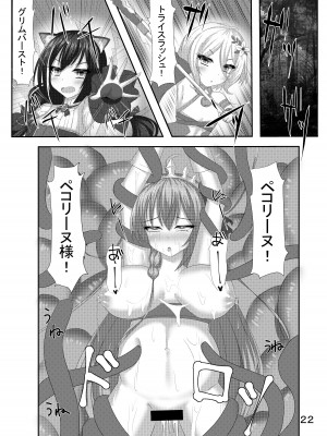 [小倉農業 (しいにゃん)] Falling princess (プリンセスコネクト!Re：Dive) [DL版]_24