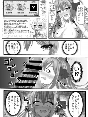 [小倉農業 (しいにゃん)] Falling princess (プリンセスコネクト!Re：Dive) [DL版]_12
